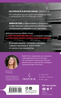 Биби Истон: Гонщик