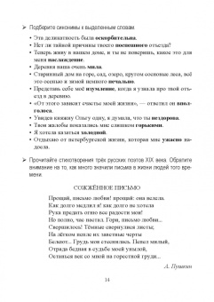 Такташова, Такташов, Самохина: Дар речи. Произведения русских писателей XIX-XX веков с комментариями и заданиями