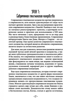 Синди Брэннен: Храня ее ключи. Введение в современное Гекатианское Колдовство