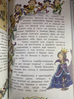 Перро, Гримм, Андерсен: Лучшие сказки мира