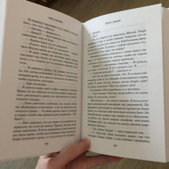 Эми Хармон: Песнь Давида