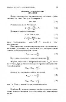 Алексей Епифанов: Основы электропривода. Учебное пособие