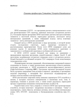 Курушин, Банков: Моделирование антенн и СВЧ структур с помощью HFSS