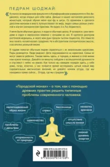 Педрам Шоджай: Городской монах