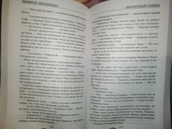 Изабелла Мальдонадо: Високосный убийца