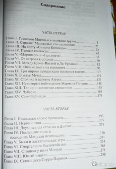 Жюль Верн: Великолепная Ориноко