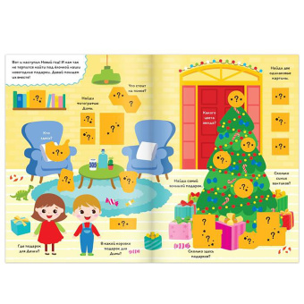 В поисках письма Деду Морозу. Книга со скретч-слоем