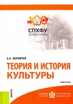 Алла Веремчук: Теория и история культуры
