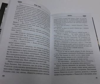 Марио Пьюзо: Сицилиец