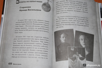 Школа жизни. Воспоминания детей блокадного Ленинграда