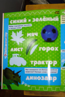 Обведи, наклей, узнай (без фломастера). Цвета