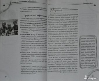 Белопольский, Бабанин: Малыш не здоров. Что делать?