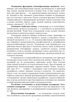 Созырко Дзанагов: Агрохимия. Учебник