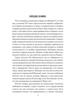Власкин, Чернышёва: Любовные истории в Стране Восходящего Солнца