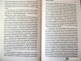 Эмиль Золя: Тереза Ракен