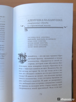 Елена Коровина: Знаем ли мы свои любимые сказки? Книга 2. Тайны и секреты сказочных произведений