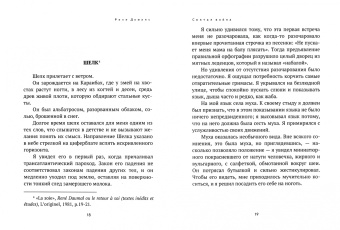 Рене Домаль: Святая война. Сборник