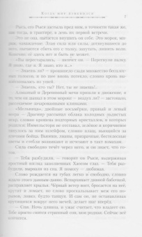 Ник Перумов: Когда мир изменился
