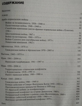 Александр Окороков: Секретные войны СССР. Самая полная энциклопедия