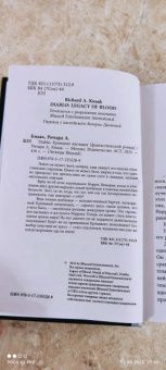 Ричард Кнаак: Diablo. Кровавое наследие