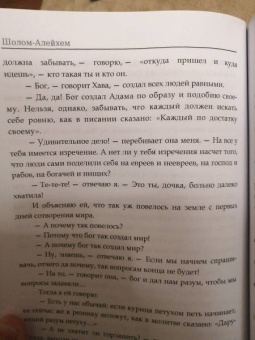 Шолом-Алейхем: Тевье-молочник