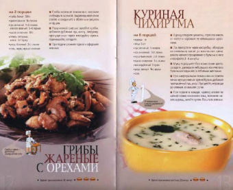 Грузинская кухня
