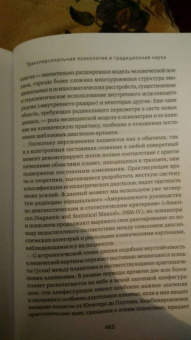 Станислав Гроф: Когда невозможное возможно
