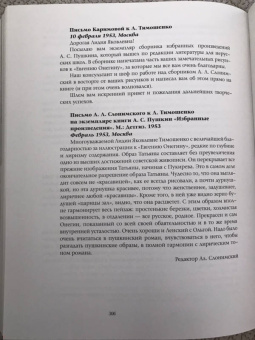 Александр Пушкин: Евгений Онегин