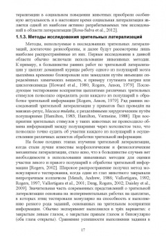 Каренина, Гилев, Малашичев: Асимметрия мозга и материнско-детские взаимоотношения млекопитающих