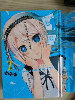 Ака Акасака: Госпожа Кагуя. В любви как на войне. Любовная битва двух гениев. Книга 2