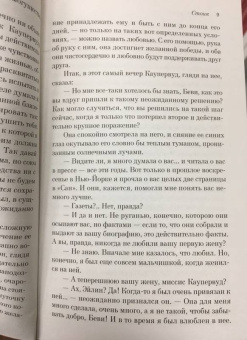 Теодор Драйзер: Стоик