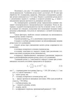 Титов, Кравченко, Коломейченко: Технологическое оснащение производства машин и оборудования. Лабораторный практикум
