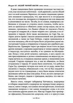 Василий Шадрин: Музей черной магии. Книга 5