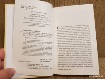 Маркес Гарсиа: Сто лет одиночества