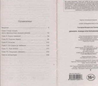 Михаил Кутузов: Японо-китайская война 1894-1895 гг. Неуслышанная война