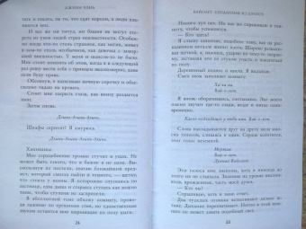 Джина Чэнь: Вайолет, созданная из шипов