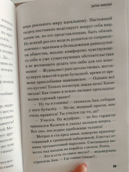 Иван Охлобыстин: Запах фиалки