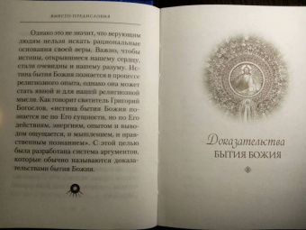 Доказательства бытия Божия