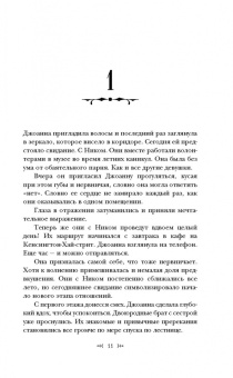 Ванесса Лен: Только монстр