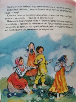 Гуси-лебеди