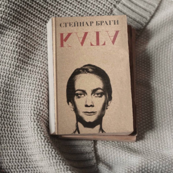 Стейнар Браги: Ката