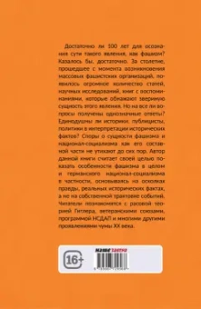 Константин Залесский: Фашизм CF нацизм