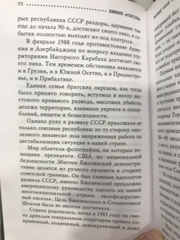 Игорь Прокопенко: Бывшие "сёстры". Зачем разжигают ненависть к России в бывших республиках СССР?