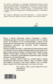 Владимир Кунин: Сошедшие с небес