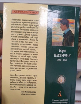 Борис Пастернак: Свеча горела