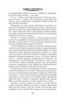 Марина Суржевская: Отражение не меня. Сердце Оххарона