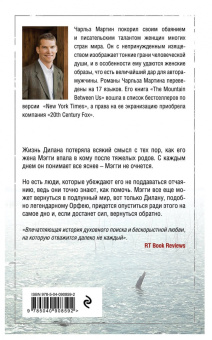 Чарльз Мартин: Моя любовь когда-нибудь очнется