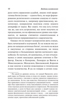 Анна Браун: Числовой код счастья