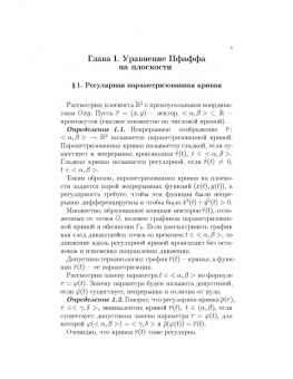 Бибиков, Букаты: Дифференциальные уравнения Пфаффа на плоскости и в пространстве. Учебное пособие для вузов