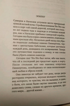 Рей Кимура: Настоящая история мадам Баттерфляй